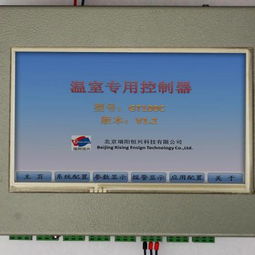 瑞陽恒興 溫室控制器的創新引領者與企業管理咨詢的融合之道